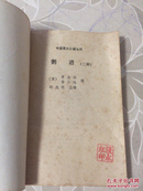 中国烹饪古籍丛刊 粥谱（二种）A