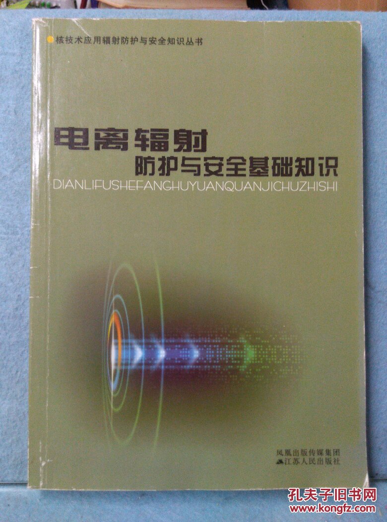 輻射環(huán)境保護(hù)教程