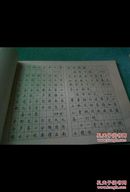 传世精品钢笔书法临摹字帖：宋诗词名篇