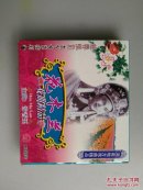 正版豫剧 花木兰(常香玉）2碟装VCD