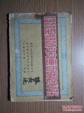 1957至1958年年画出版总样张(全彩版)