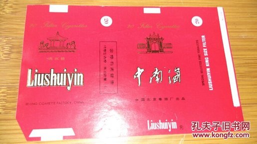 烟标:中南海（流水音）——北京卷烟厂出品