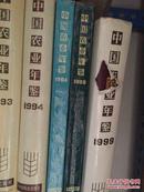 中国农业年鉴1984