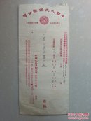 保险凭证2张及信封（完整 1套）：1951年 中人民保险公司北京分公司 保险 凭证2张及信封（保额：物资保险2亿多及 固定财产保险1亿多），人保创立于1949年 总公司设于北京。。