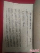 51年《论中国革命的历史特点》展望丛刊第三辑