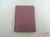 校庆纪念 1955--1956  全带照片和寄语