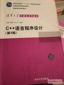 C++语言程序设计（第4版）