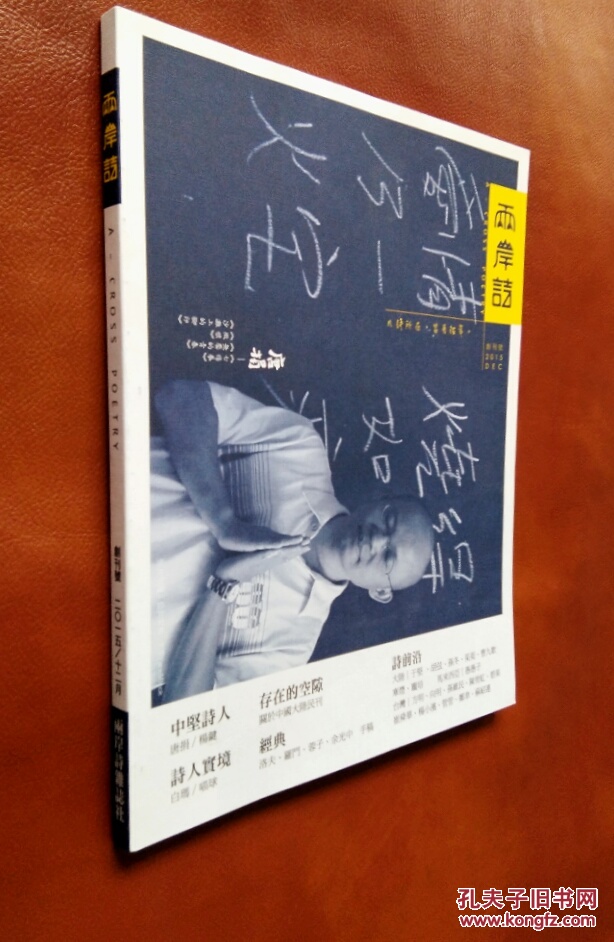 两岸诗  2015（创刊号）