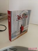 365冥想