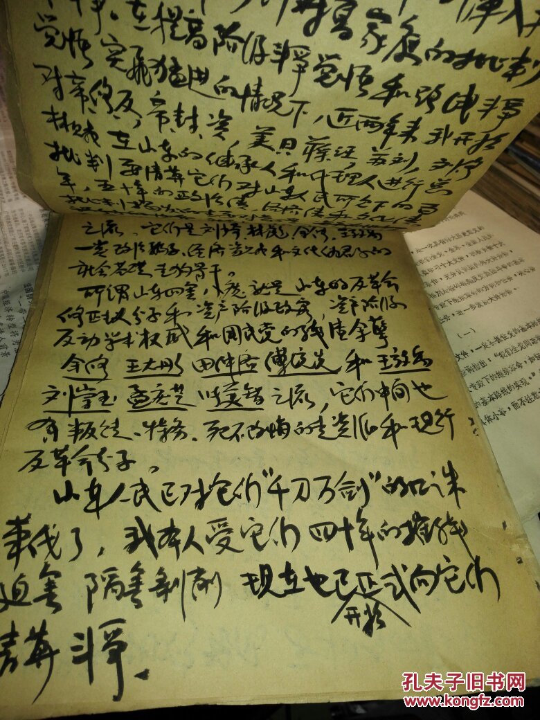 **批斗材料，1973年在深入批修整风运动中批判改造旧家庭亲友的有关第一份材料，毛笔书写，约21页42面