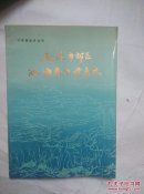 无锡市郊区池塘养鱼发展史，，