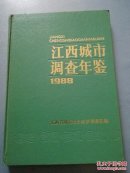 江西城市调查年鉴1988     E11