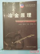 冶金原理