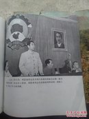 大型图集《周恩来同志-为共产主义事业光辉战斗的一生》