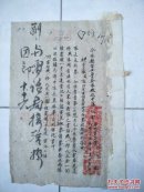 民国代电：鉴核验收电话器材，83（山西介休资料）