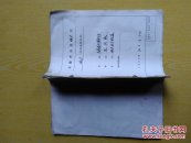 六十年代 寿县戴着帽子反革命分子材料    有宣纸手写自白书