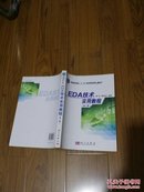 EDA技术实用教程（第三版）