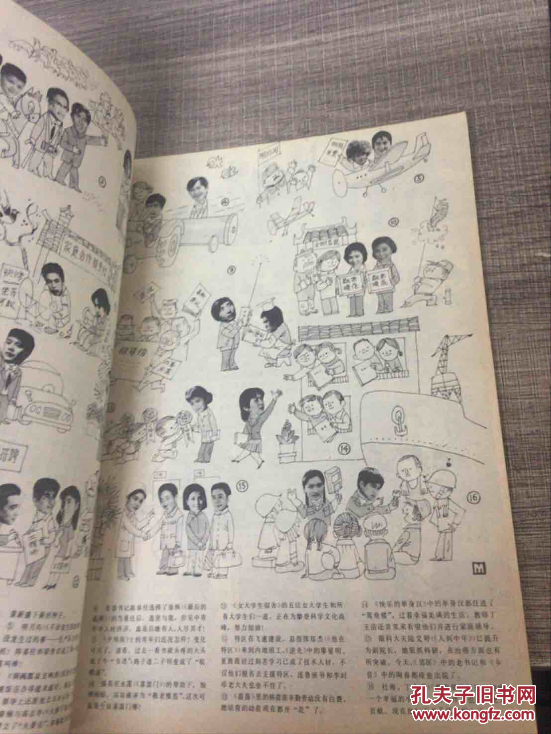 大家电影1984-5