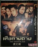 DVD:泰国电影 虎之剑(中文字幕)