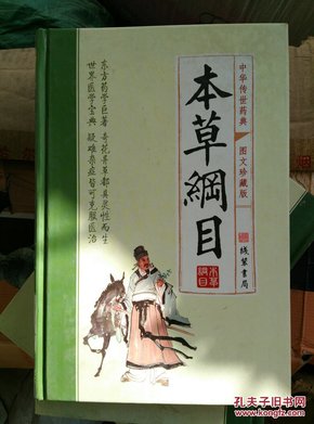 本草纲目(全四册)：简体横排/全译文/黑白插图