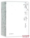 爱不释手（获“2015中国最美的书”奖）洪卫 设计