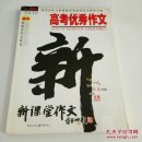 高考优秀作文，2006年全国高考作文阅卷场报告