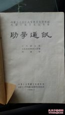 助学通讯 古代蒙古史（货号5-）