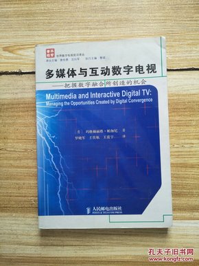 多媒体与互动数字电视:把握数字融合所创造的机会