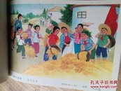 1976年画缩样1