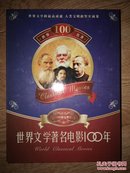 世界文学名著电影100年16碟