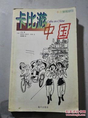 卡比游中国:[漫画]