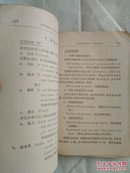 《法语文法新解》全一册 萧石君 著 民国24年出版 中华书局有限公司出版