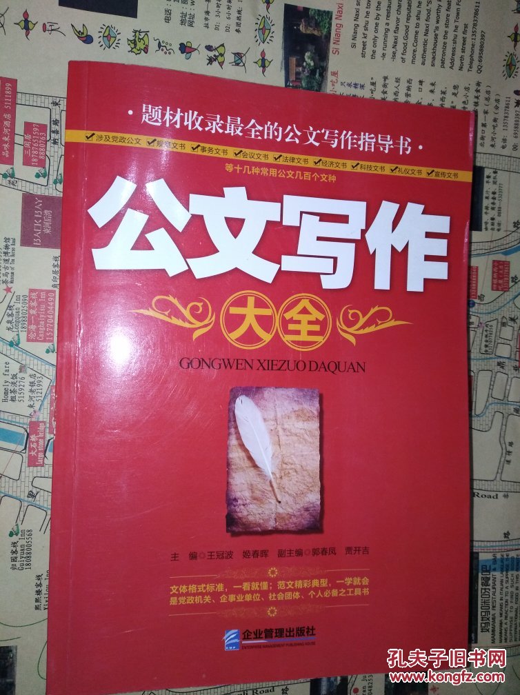 公文寫作大全～題材收錄最全的公文寫作指導(dǎo)書