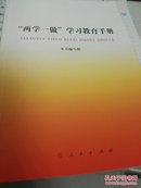 两学一做学习教育手册