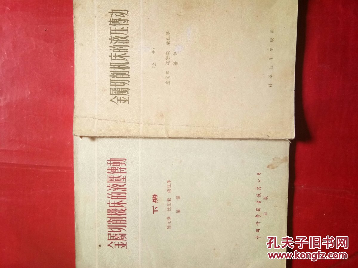金屬切削機(jī)床的液壓傳動(dòng)（上下）