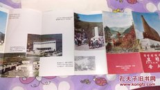 朝鲜:普天堡（旅游图）1970年（折装）