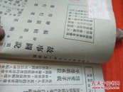 民国南行学社【故事图说】第一集(有发刊词，图六十幅)