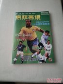 疯狂英语  1998.5月号