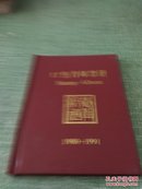 12生肖邮票册（空册）红塑皮封·32开【邮票册】快递7元 满百包邮