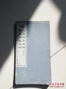 汉景君武荣碑(缺后封面)