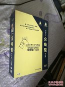 动漫诗人宫崎骏作品集《18DVD》