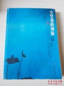 守望我的河流