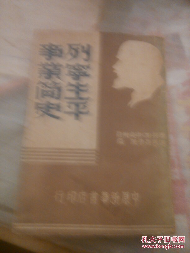 列宁生平事业简史