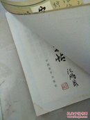 宋词行书字帖——旭宇 书（93年一版一印 内品好）