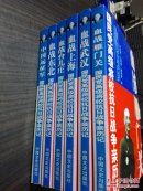 国民党高级将校抗日战争亲历记 （全6册）  包邮