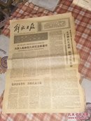 解放日报1974年6月27日