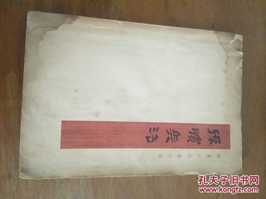 孙膑兵法 银雀山汉墓竹简