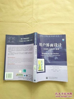 用户界面设计：有效的人机交互策略：第四版