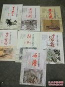 随机发 4册   ！中国画名家作品精选 7册