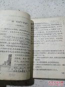 全日制六年制小学课本:语文.第七册(品相不好)